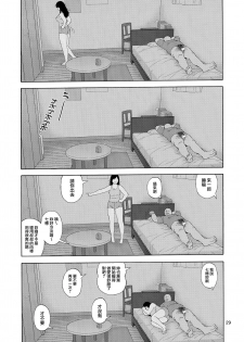 (C96) [666Protect (Jingrock)] Otouto no Musume 3 [Chinese] [就變態翻譯組一人樣 x 我尻故我在個人漢化#46] - page 29
