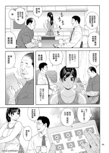 (C96) [666Protect (Jingrock)] Otouto no Musume 3 [Chinese] [就變態翻譯組一人樣 x 我尻故我在個人漢化#46] - page 35