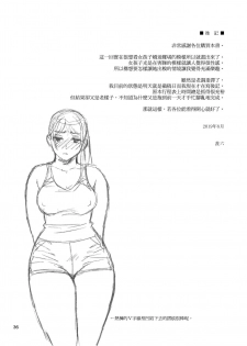(C96) [666Protect (Jingrock)] Otouto no Musume 3 [Chinese] [就變態翻譯組一人樣 x 我尻故我在個人漢化#46] - page 36