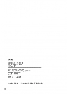 (C96) [666Protect (Jingrock)] Otouto no Musume 3 [Chinese] [就變態翻譯組一人樣 x 我尻故我在個人漢化#46] - page 38