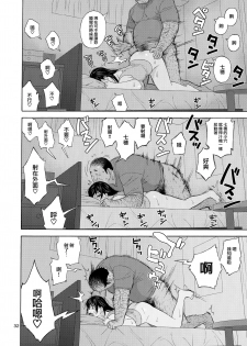 (C96) [666Protect (Jingrock)] Otouto no Musume 3 [Chinese] [就變態翻譯組一人樣 x 我尻故我在個人漢化#46] - page 32