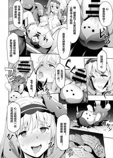 (C94) [Cesium-P (Aka Seiryuu)] Kokoro no Mishiranu Kioku (DARLING in the FRANXX) [Chinese] [184汉化] - page 17