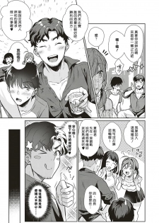 [Ame Arare] Swapping Party!? (COMIC ExE 20) [Chinese] [揮淚錦馬超漢化] [Digital] - page 5