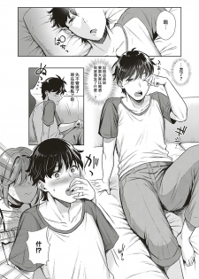 [Ame Arare] Swapping Party!? (COMIC ExE 20) [Chinese] [揮淚錦馬超漢化] [Digital] - page 6
