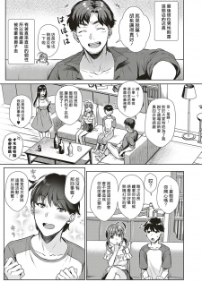 [Ame Arare] Swapping Party!? (COMIC ExE 20) [Chinese] [揮淚錦馬超漢化] [Digital] - page 3