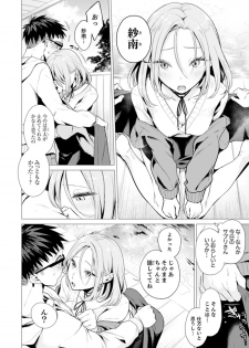[Tsugumi Suzuma] Ato 1mm de Haicchau ne? Zakone Shitetara Tonari no Joshi ni Ijirarete… 11-12 - page 7
