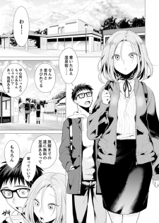 [Tsugumi Suzuma] Ato 1mm de Haicchau ne? Zakone Shitetara Tonari no Joshi ni Ijirarete… 11-12 - page 4