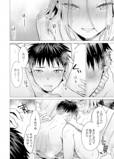 [Tsugumi Suzuma] Ato 1mm de Haicchau ne? Zakone Shitetara Tonari no Joshi ni Ijirarete… 11-12 - page 45