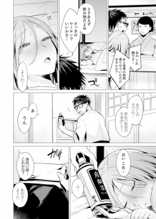 [Tsugumi Suzuma] Ato 1mm de Haicchau ne? Zakone Shitetara Tonari no Joshi ni Ijirarete… 11-12 - page 49