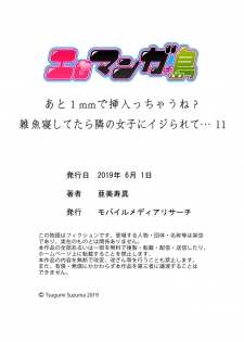 [Tsugumi Suzuma] Ato 1mm de Haicchau ne? Zakone Shitetara Tonari no Joshi ni Ijirarete… 11-12 - page 31