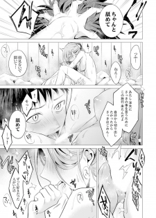 [Tsugumi Suzuma] Ato 1mm de Haicchau ne? Zakone Shitetara Tonari no Joshi ni Ijirarete… 11-12 - page 42
