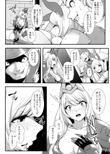 (C96) [Honmatsu Tentou (Nukkoru)] Kono Mi, Kuchihateru made wa... (Granblue Fantasy) - page 6