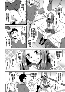 [Nokoppa] Miwaku no Seifuku (Gekkan Web Otoko no Ko-llection! S Vol. 39) [Chinese] [漢化組為什麼不考台大] [Digital] - page 7