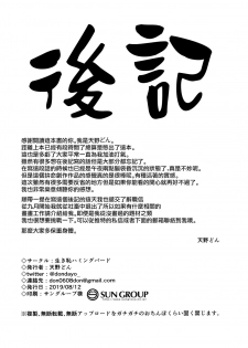 (C96) [Ikihaji Hummingbird (Amano Don)] Princess to Connect Shitai! (Princess Connect! Re:Dive)[Chinese] [無邪気漢化組] - page 18