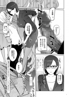 [c.n.p (clone Ningen)] Yoshioka Sensei wa Boku Senyou Deep Throat Onahole. [Digital] - page 7