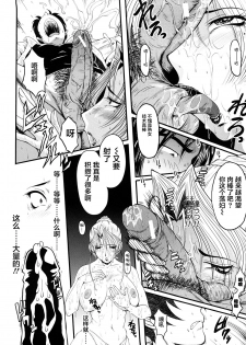[SINK] Dain no Shukujo (Kanjuku) [Chinese] [不咕鸟汉化组] - page 9