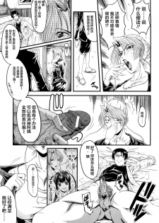 [SINK] Dain no Shukujo (Kanjuku) [Chinese] [不咕鸟汉化组] - page 6