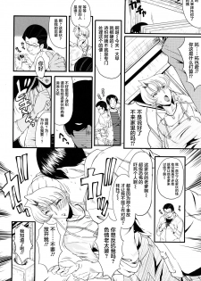 [SINK] Dain no Shukujo (Kanjuku) [Chinese] [不咕鸟汉化组] - page 25