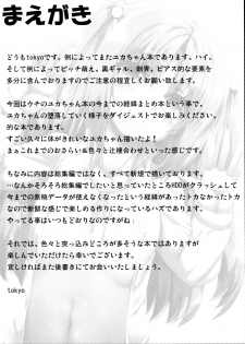 (C83) [GREAT Acta (tokyo)] Shinka no Kiseki (Minami-ke) [Chinese] [不咕鸟汉化组] - page 3