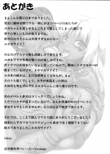 (C83) [GREAT Acta (tokyo)] Shinka no Kiseki (Minami-ke) [Chinese] [不咕鸟汉化组] - page 23