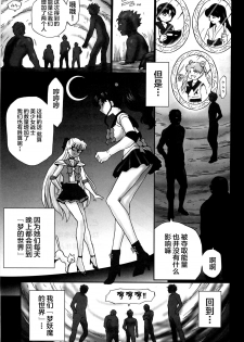 (C82) [Rat Tail (Irie Yamazaki)] TAIL-MAN SAILORMOON 3GIRLS BOOK (Sailor Moon) [Chinese] [不咕鸟汉化组] - page 32