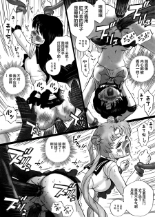 (C82) [Rat Tail (Irie Yamazaki)] TAIL-MAN SAILORMOON 3GIRLS BOOK (Sailor Moon) [Chinese] [不咕鸟汉化组] - page 27