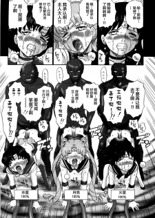 (C82) [Rat Tail (Irie Yamazaki)] TAIL-MAN SAILORMOON 3GIRLS BOOK (Sailor Moon) [Chinese] [不咕鸟汉化组] - page 28