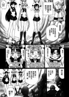 (C82) [Rat Tail (Irie Yamazaki)] TAIL-MAN SAILORMOON 3GIRLS BOOK (Sailor Moon) [Chinese] [不咕鸟汉化组] - page 4