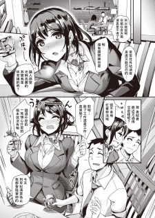 [Shimazu Tekko] Moto Kano First Class | 前女友頭等艙 (COMIC Kairakuten BEAST 2019-09) [Chinese] [萌新報社漢化] [Digital] - page 5