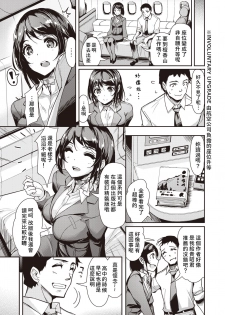 [Shimazu Tekko] Moto Kano First Class | 前女友頭等艙 (COMIC Kairakuten BEAST 2019-09) [Chinese] [萌新報社漢化] [Digital] - page 3