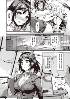 [Shimazu Tekko] Moto Kano First Class | 前女友頭等艙 (COMIC Kairakuten BEAST 2019-09) [Chinese] [萌新報社漢化] [Digital] - page 18