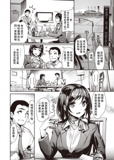 [Shimazu Tekko] Moto Kano First Class | 前女友頭等艙 (COMIC Kairakuten BEAST 2019-09) [Chinese] [萌新報社漢化] [Digital] - page 4