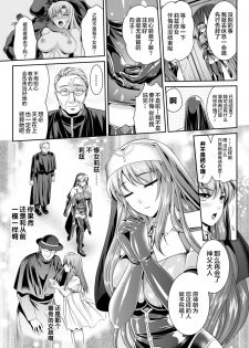 [Rindou, Kusunoki Rin] Nengoku no Liese Inzai no Shukumei [Chinese] [这很恶堕 x Lolipoi汉化组] [Digital] - page 14