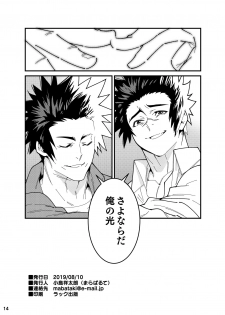 [Maraparte (Kojima Shoutarou)] Crossing Ray (Kanata no Astra) [Digital] - page 13
