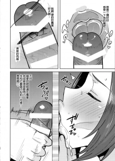 (C96) [PLANT (Tsurui)] Glass Goshi no Anata (THE IDOLM@STER) [Chinese] [廢欲加速漢化] - page 12