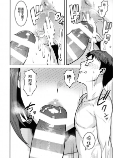 (C96) [PLANT (Tsurui)] Glass Goshi no Anata (THE IDOLM@STER) [Chinese] [廢欲加速漢化] - page 34