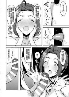 (C96) [PLANT (Tsurui)] Glass Goshi no Anata (THE IDOLM@STER) [Chinese] [廢欲加速漢化] - page 10