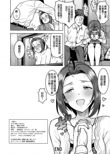 (C96) [PLANT (Tsurui)] Glass Goshi no Anata (THE IDOLM@STER) [Chinese] [廢欲加速漢化] - page 42