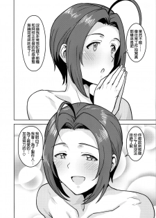 (C96) [PLANT (Tsurui)] Glass Goshi no Anata (THE IDOLM@STER) [Chinese] [廢欲加速漢化] - page 4