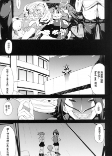 [Old Weapon (Kodai Heiki)] blackened (Smile Precure!)  [Chinese] [Lolipoi汉化组] [Digital] - page 26
