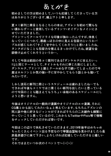 [Gakuen Ketsumeichou (Oriue Wato)] Prinz Eugen ni Amaetai!! (Azur Lane) [Digital] - page 33