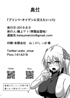 [Gakuen Ketsumeichou (Oriue Wato)] Prinz Eugen ni Amaetai!! (Azur Lane) [Digital] - page 34