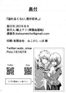 [Gakuen Ketsumeichou (Oriue Wato)] Afureru Kurai, Kimi ga Suki. (Azur Lane) [Digital] - page 38