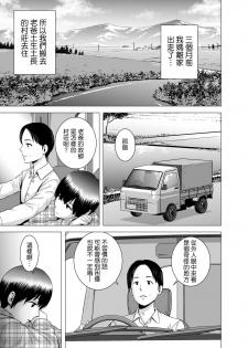 [Yamakumo] SEX o Sureba Erai you na Fuuchou (CHINESE) - page 6