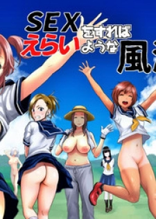 [Yamakumo] SEX o Sureba Erai you na Fuuchou (CHINESE)