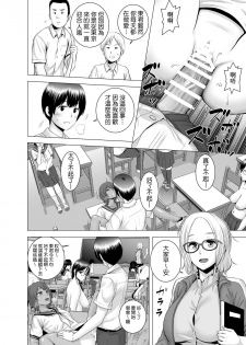 [Yamakumo] SEX o Sureba Erai you na Fuuchou (CHINESE) - page 11