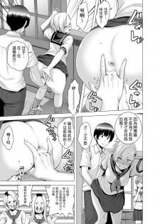 [Yamakumo] SEX o Sureba Erai you na Fuuchou (CHINESE) - page 16