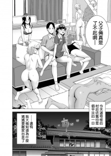 [Yamakumo] SEX o Sureba Erai you na Fuuchou (CHINESE) - page 35