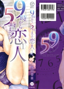 [Narita Kyousha] 9-ji kara 5-ji made no Koibito Vol.1 - page 1