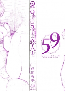 [Narita Kyousha] 9-ji kara 5-ji made no Koibito Vol.1 - page 3
